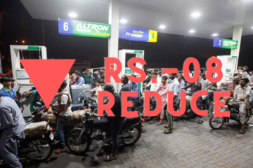 Government reduced petrol prices by rs 8.